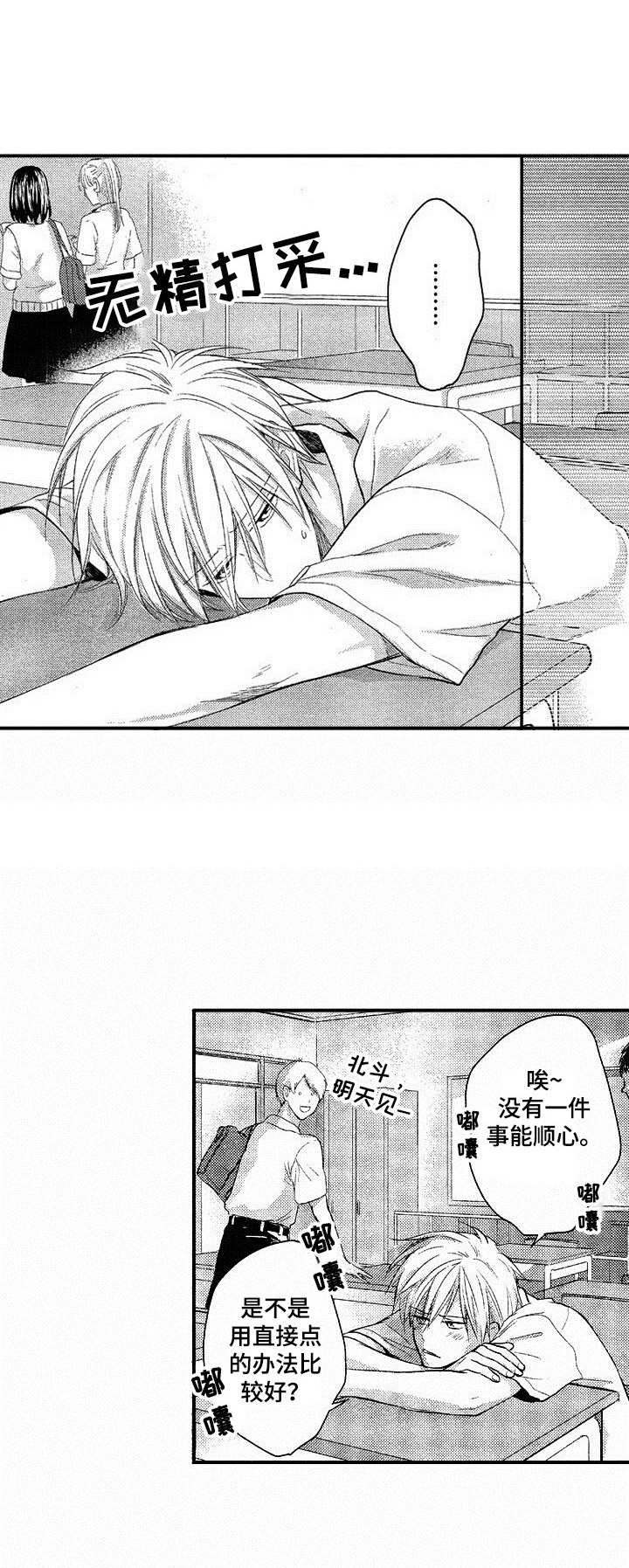 这是纯情恋爱吗第10话图