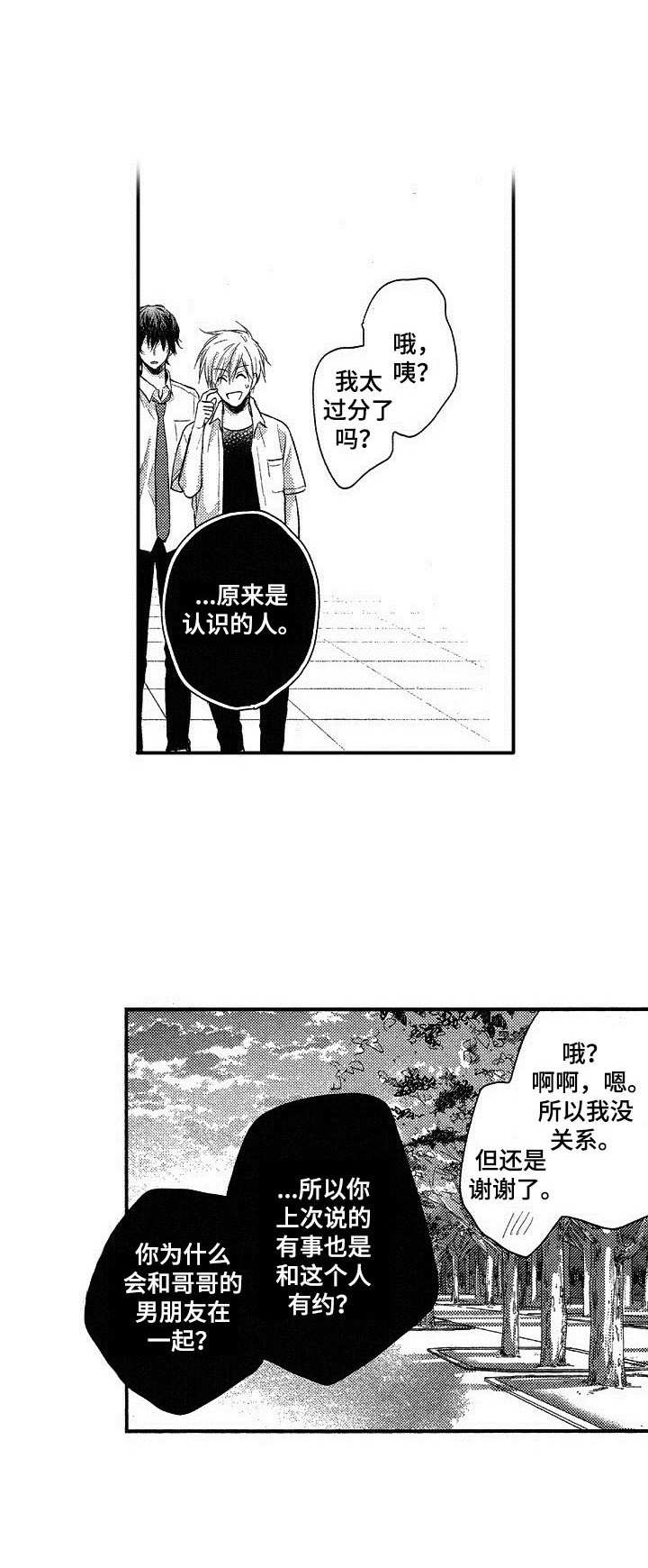 这是纯情恋爱吗第11话图