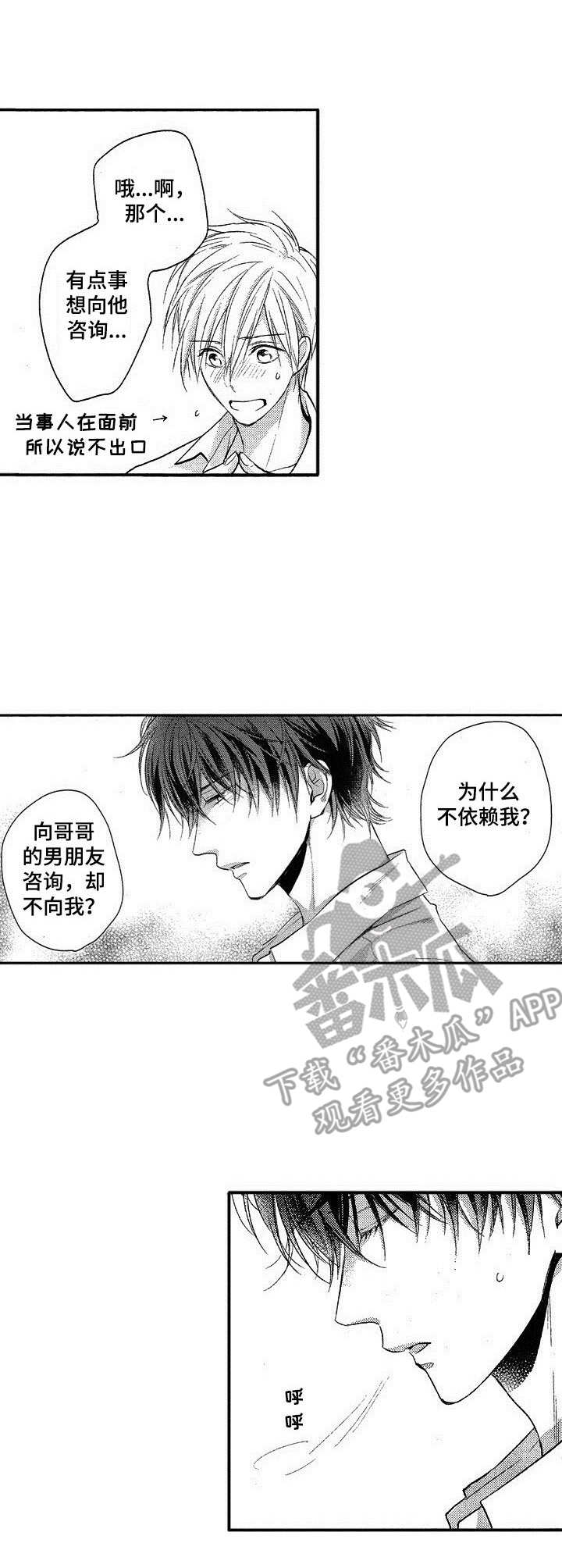 这是纯情恋爱吗第11话图