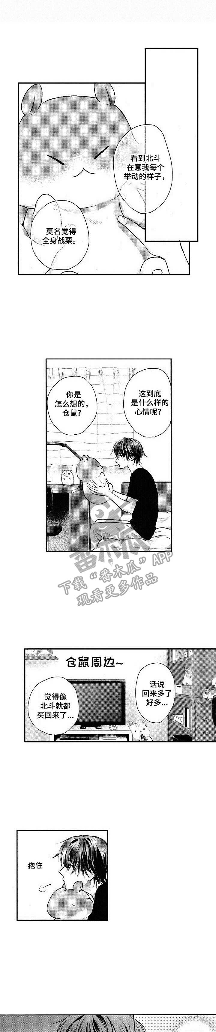 这是纯情恋爱吗第13话图