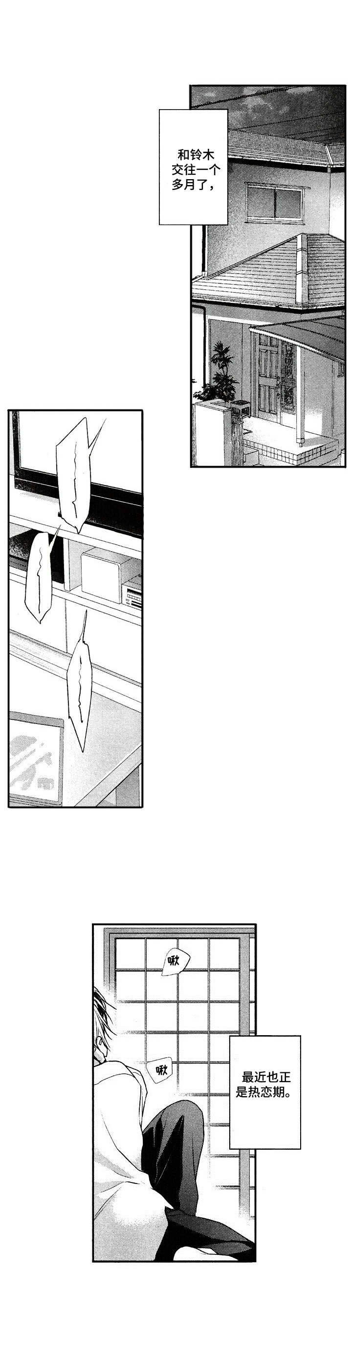 这是纯情恋爱吗第14话图