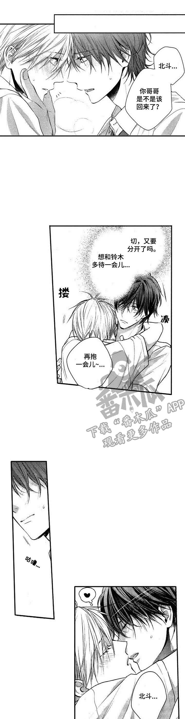 这是纯情恋爱吗第14话图