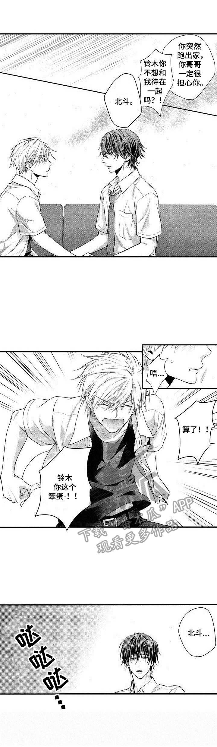 这是纯情恋爱吗第16话图