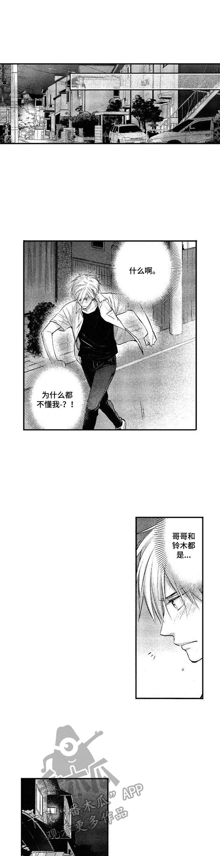 这是纯情恋爱吗第16话图