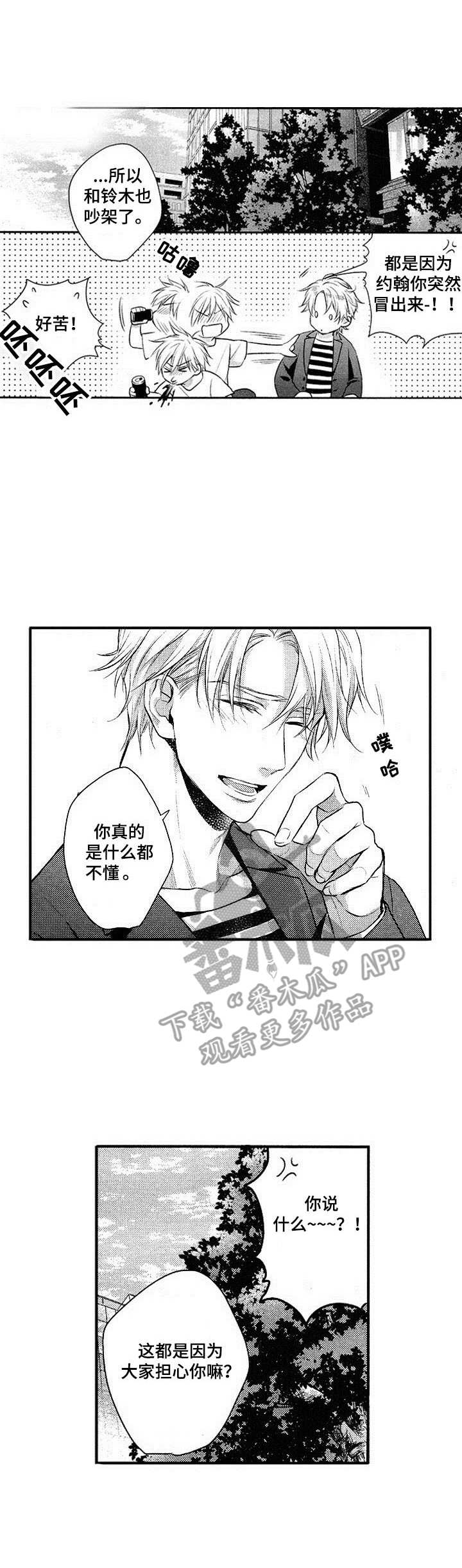 这是纯情恋爱吗第17话图