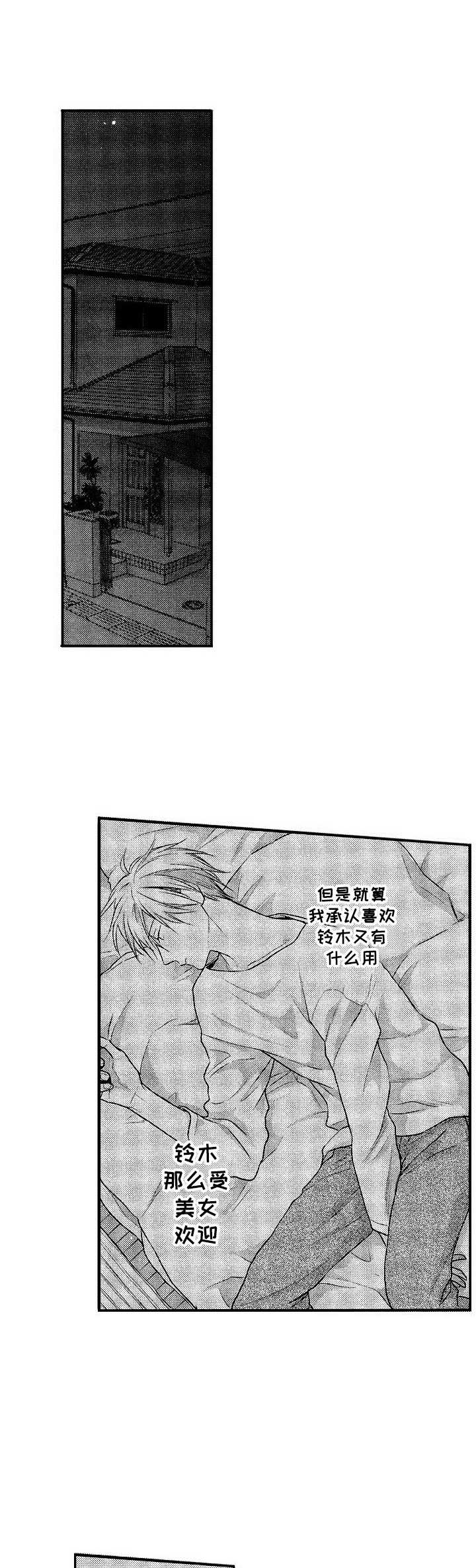 这是纯情恋爱吗第2话图