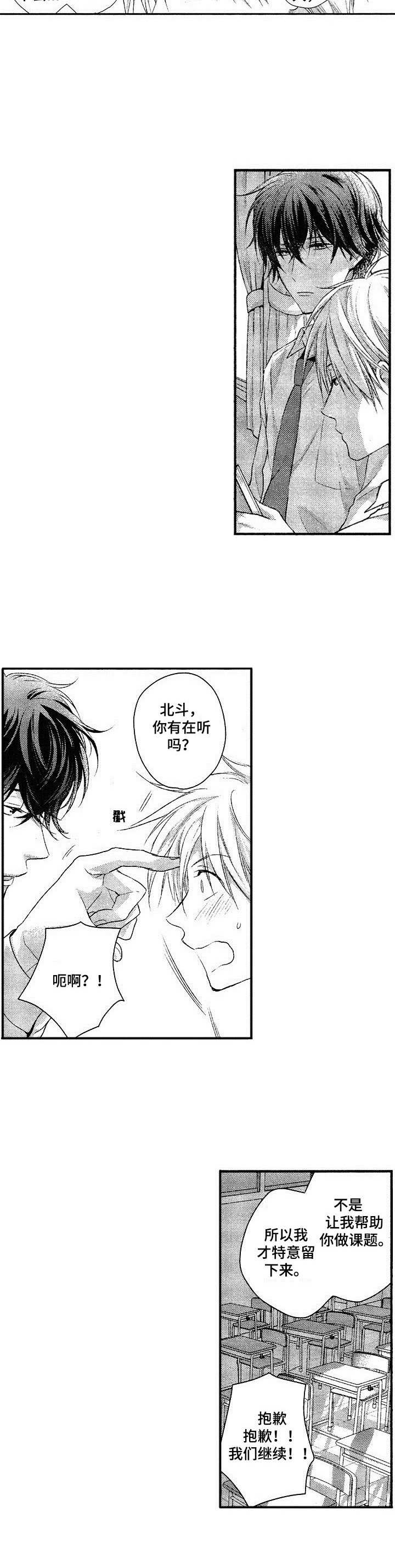 这是纯情恋爱吗第2话图