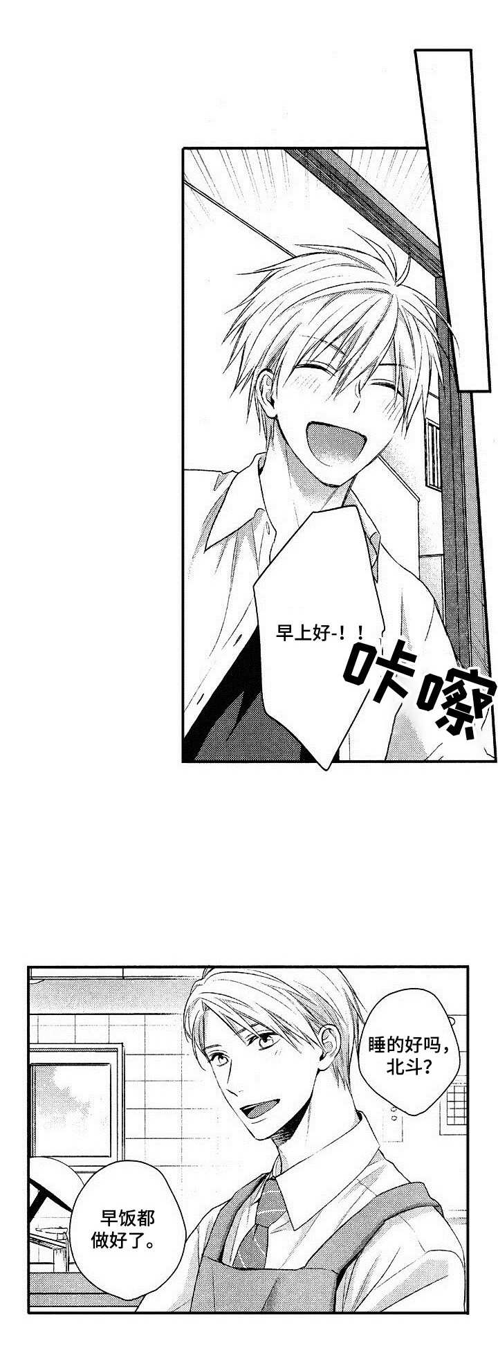 这是纯情恋爱吗第3话图