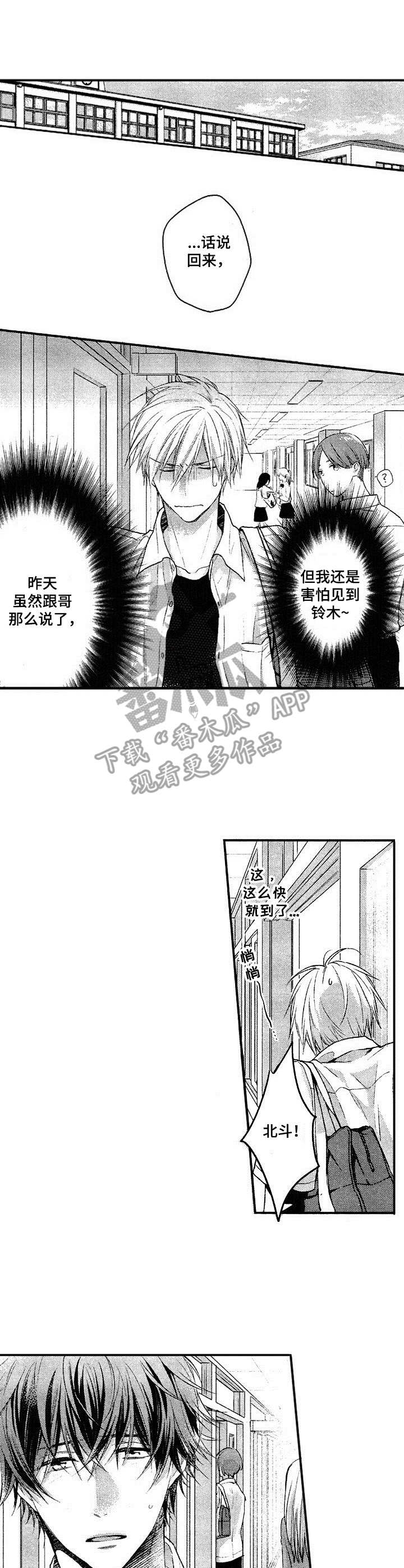 这是纯情恋爱吗第5话图