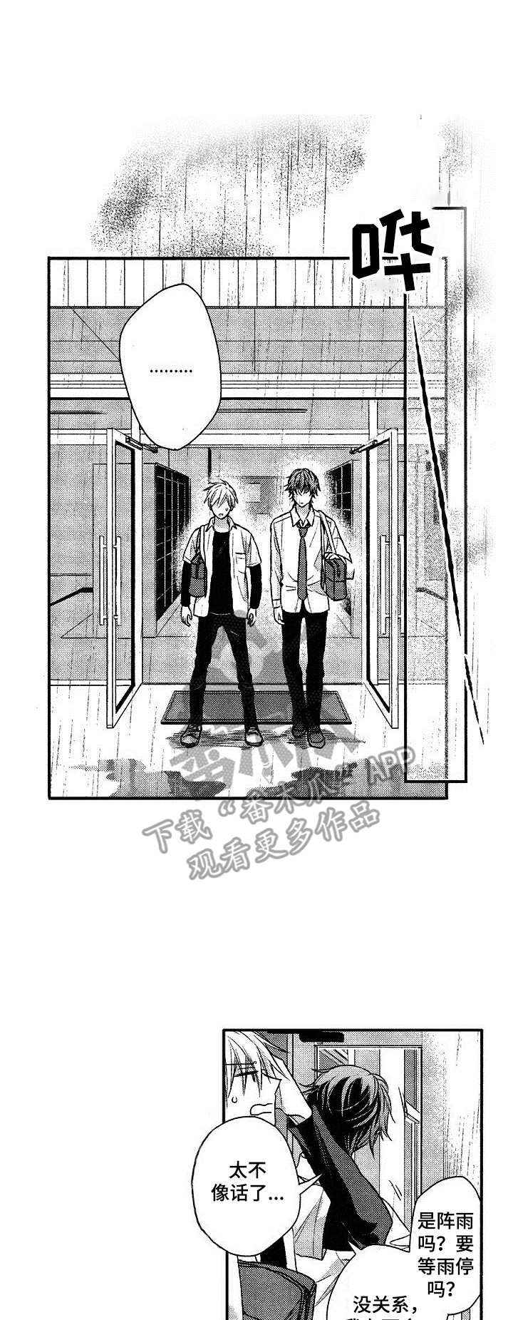 这是纯情恋爱吗第6话图