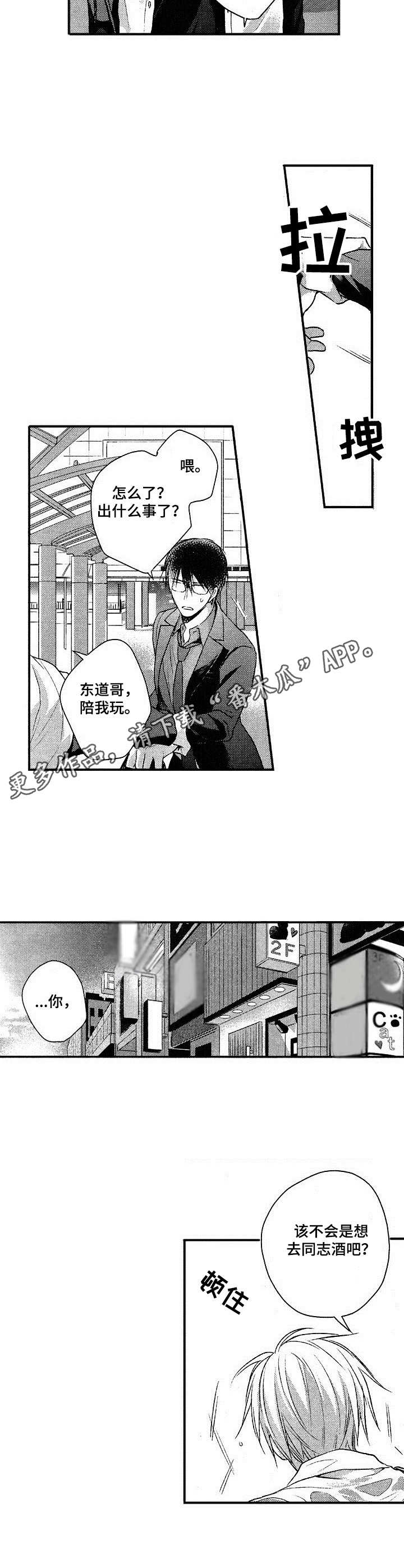 这是纯情恋爱吗第6话图