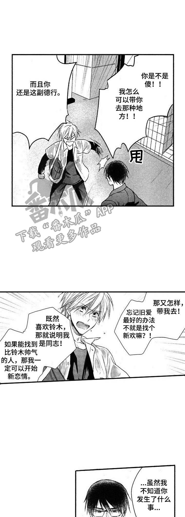 这是纯情恋爱吗第7话图