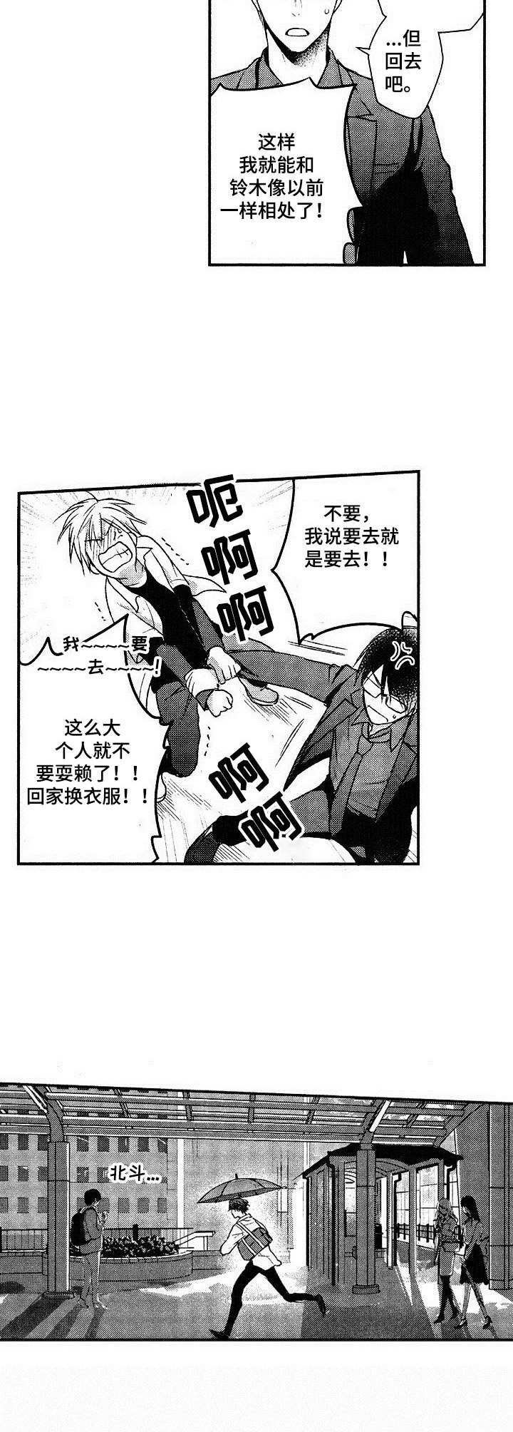 这是纯情恋爱吗第7话图