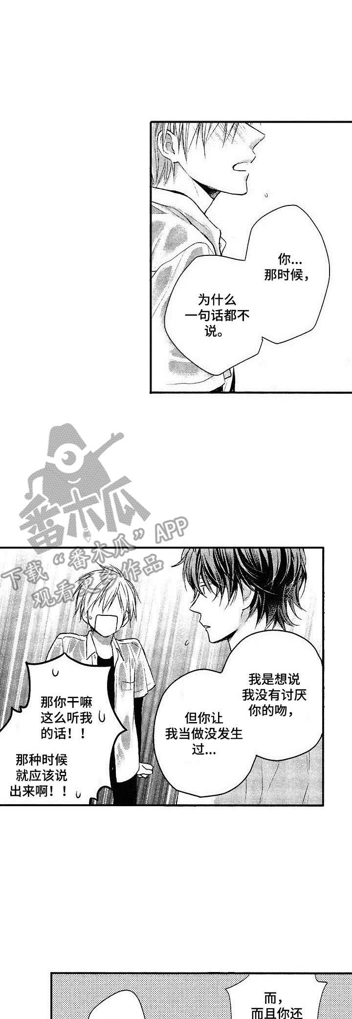 这是纯情恋爱吗第8话图