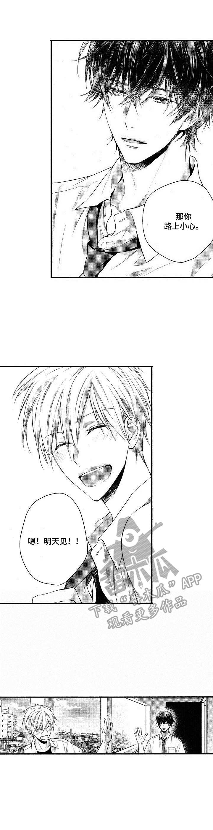 这是纯情恋爱吗第9话图