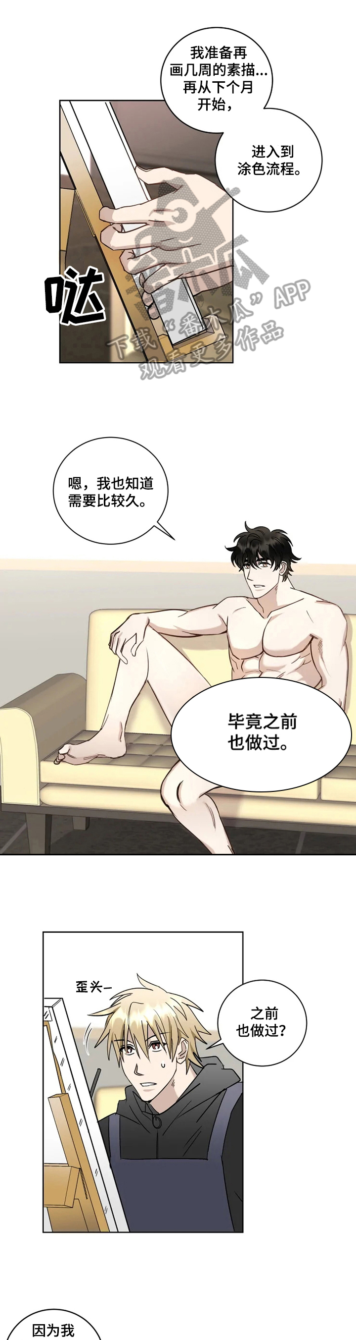 专属模特第13话图