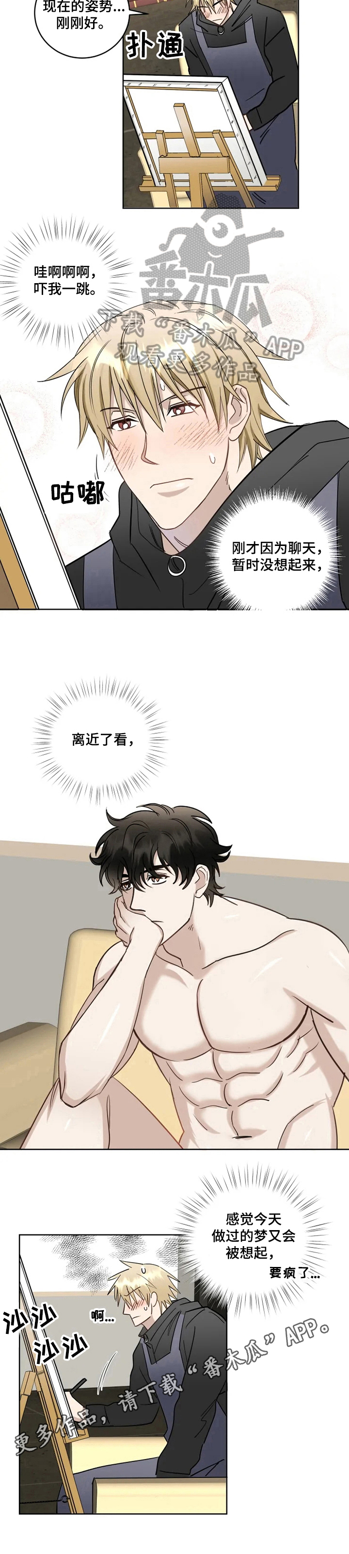 专属模特第13话图
