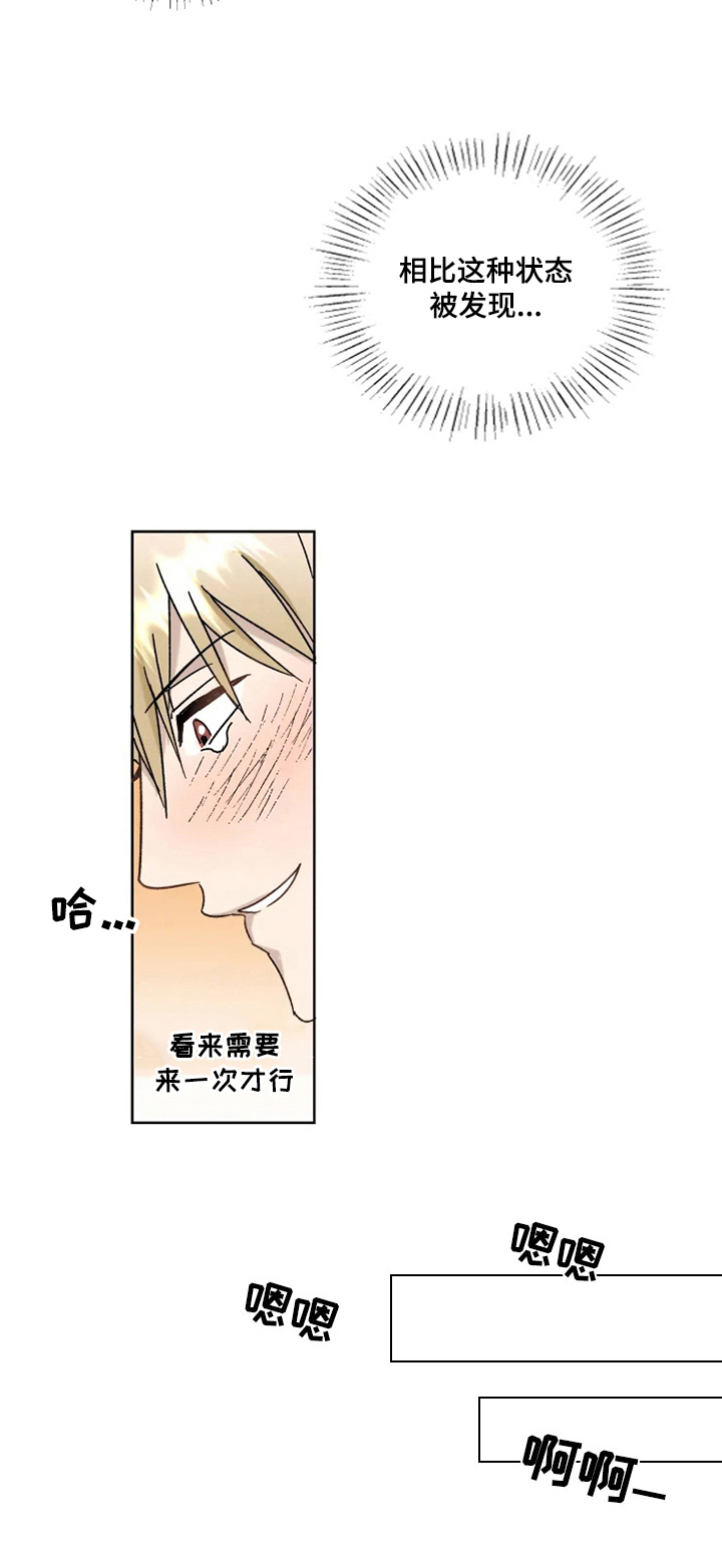 专属模特第15话图