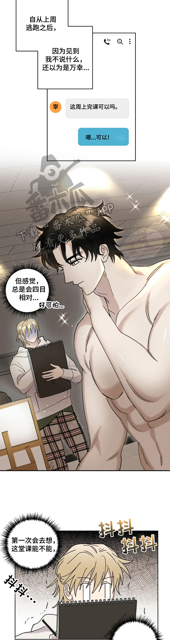 专属模特第15话图