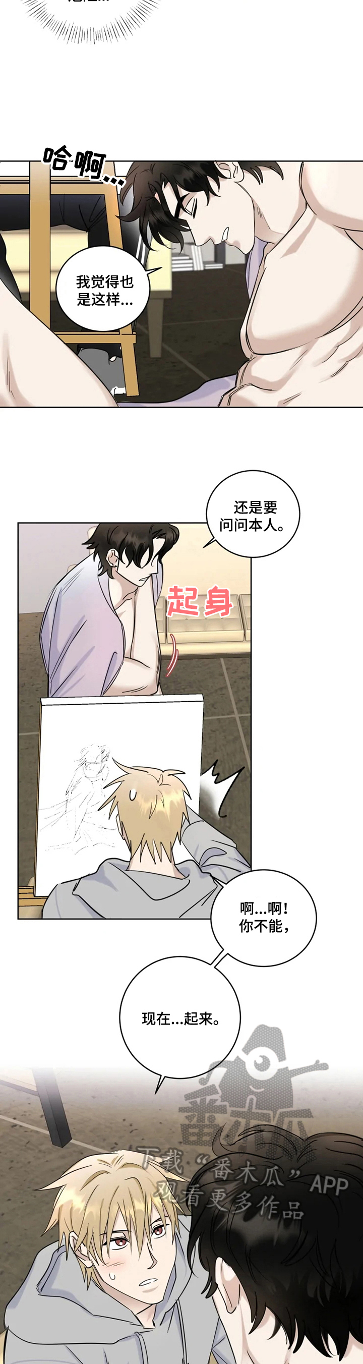 专属模特第19话图