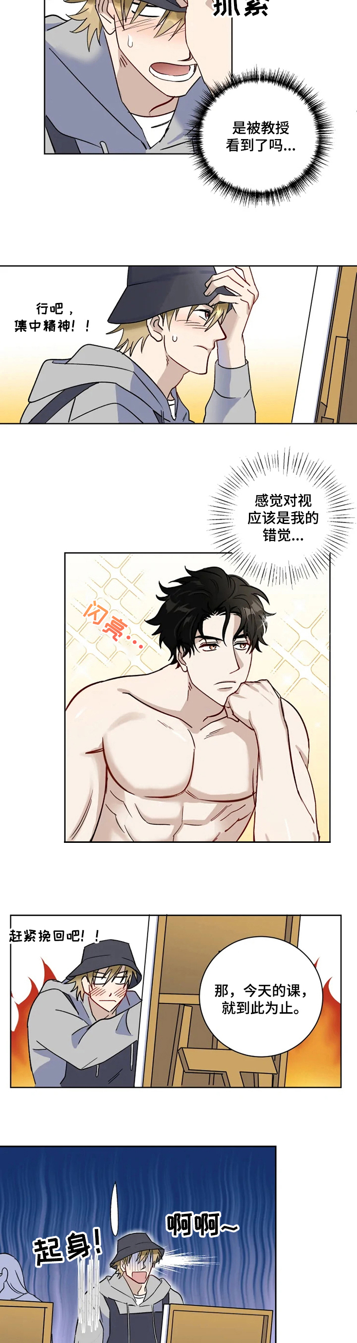 专属模特第2话图