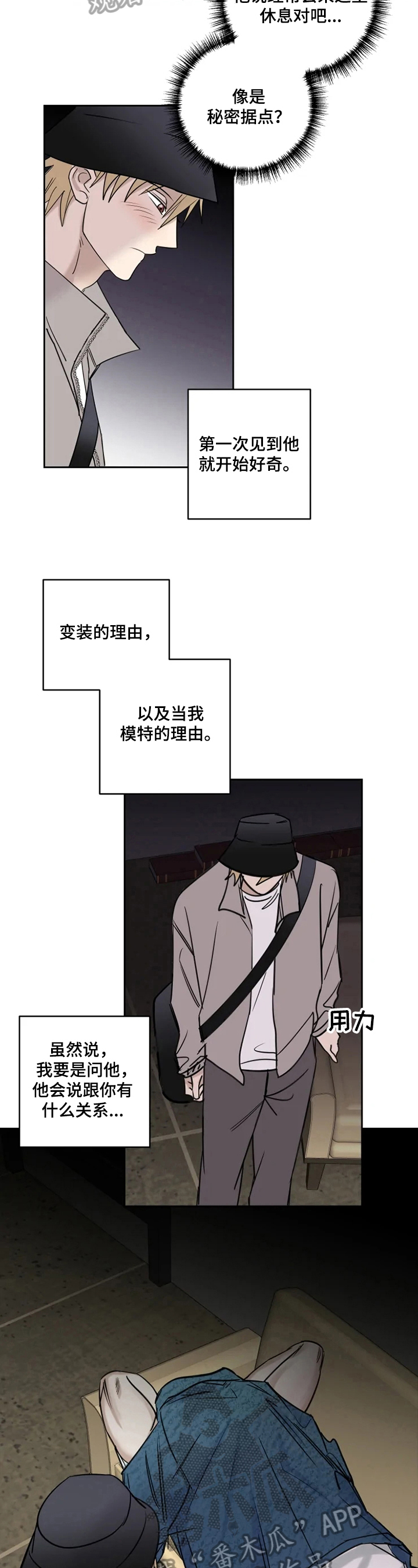 专属模特第21话图