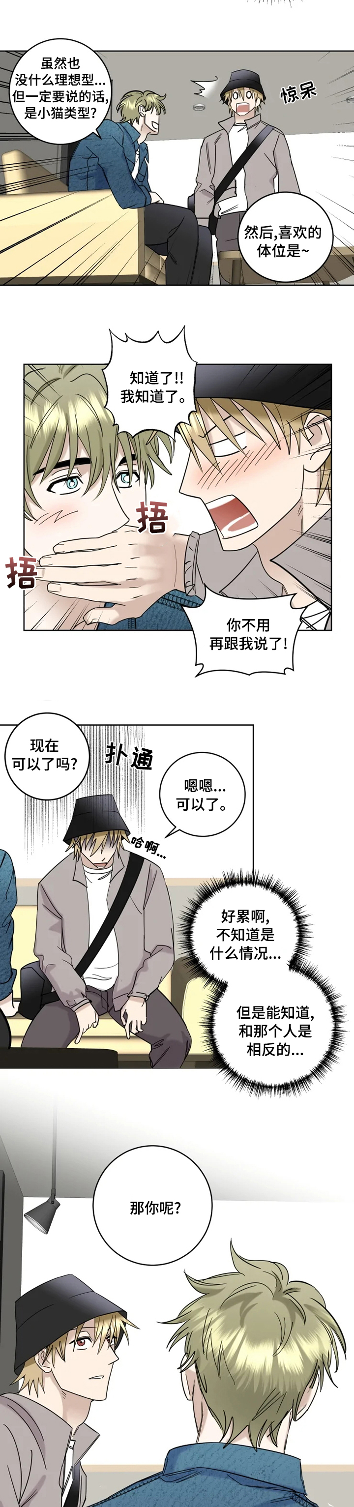 专属模特第22话图