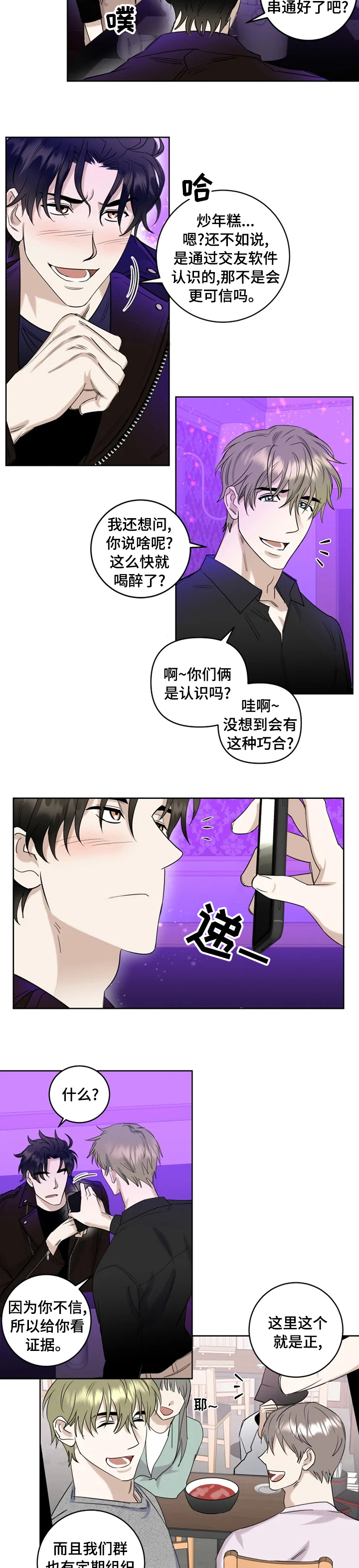 专属模特第24话图