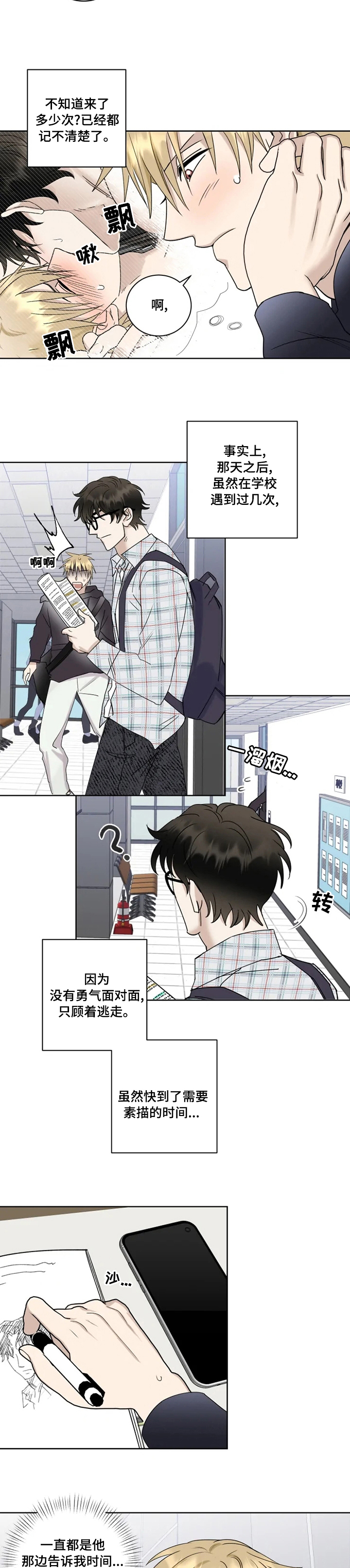 专属模特第29话图