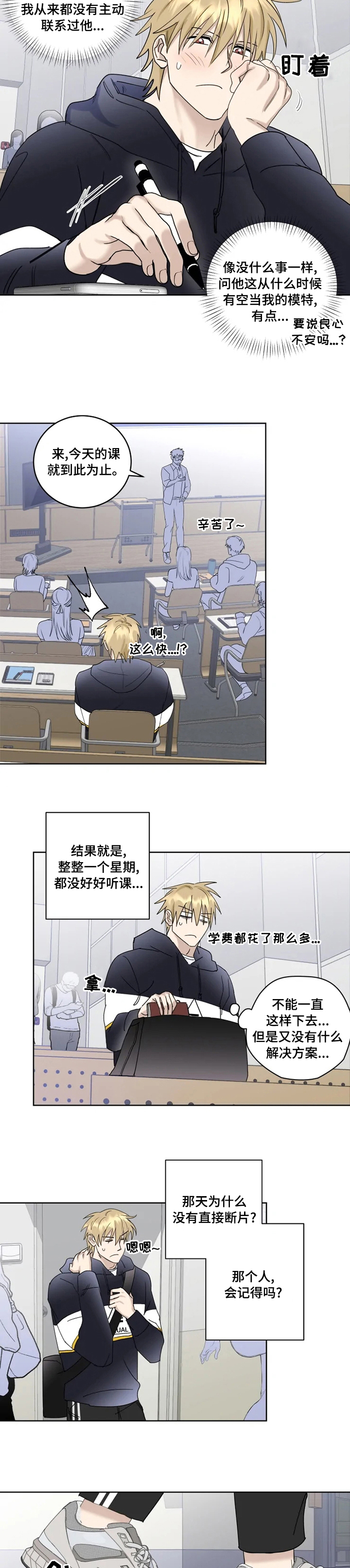 专属模特第29话图