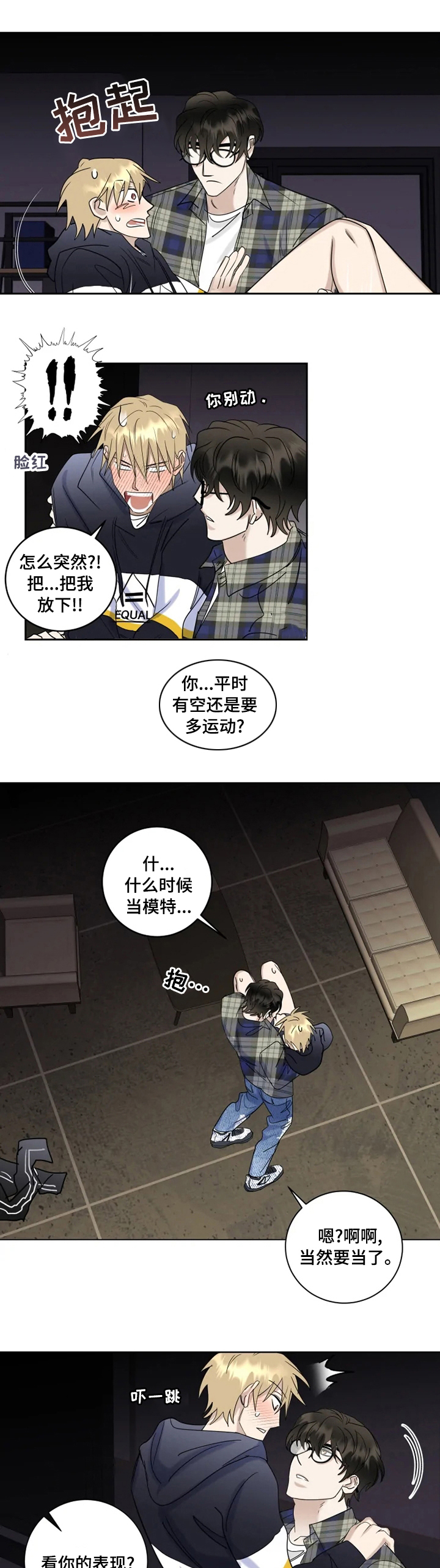 专属模特第31话图