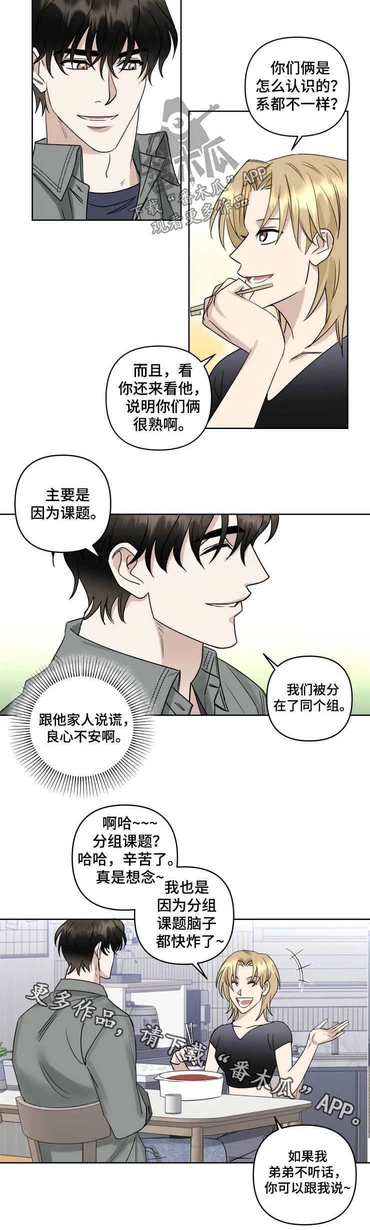 专属模特第36话图