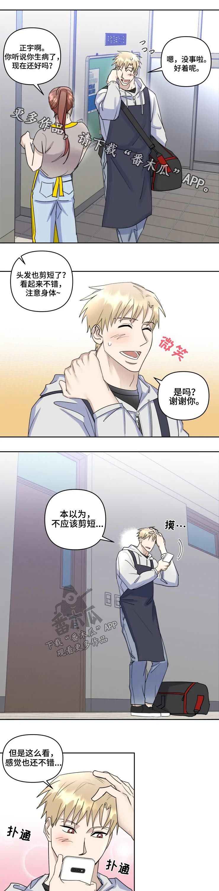 专属模特第40话图