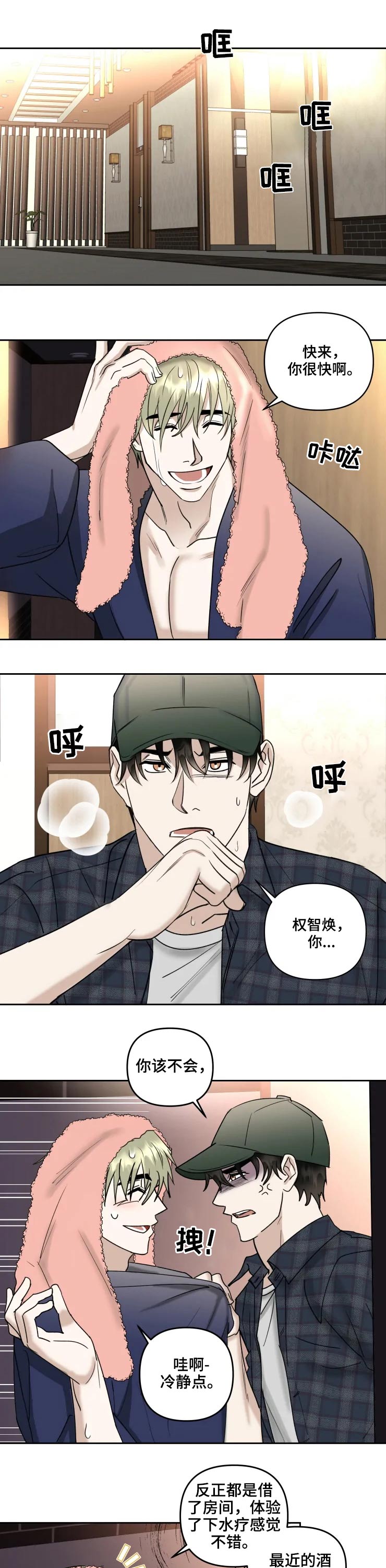 专属模特第44话图