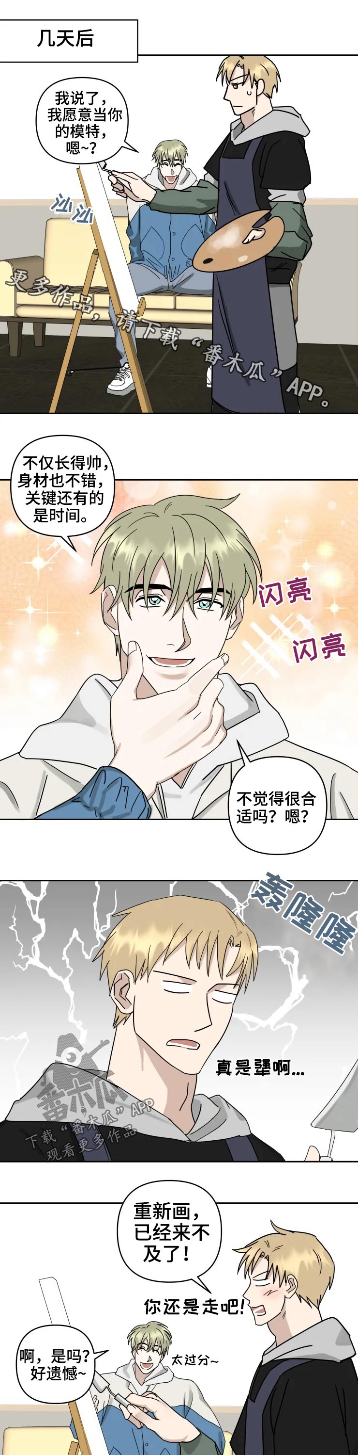 专属模特第48话图