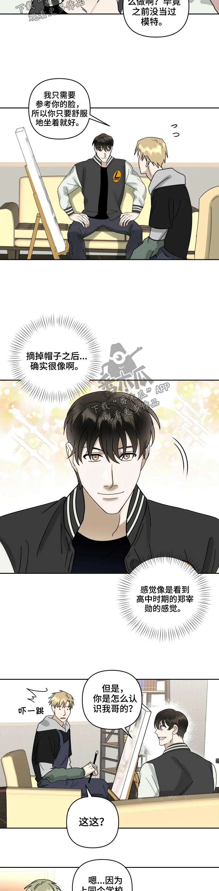 专属模特第49话图