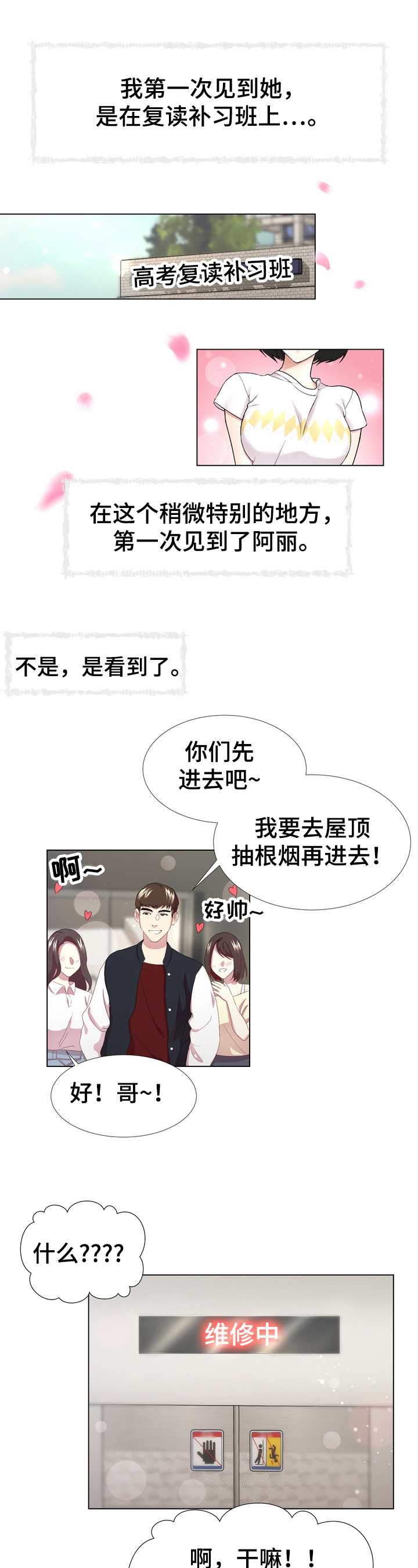 值得期待第2话图