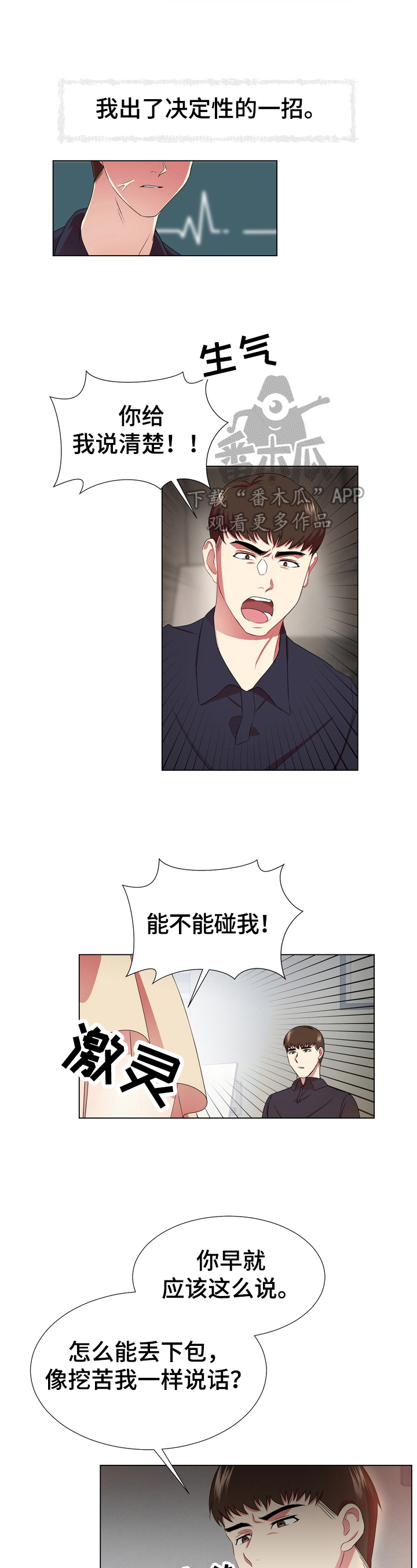 值得期待第7话图