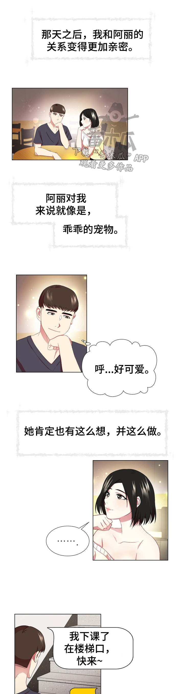 值得期待第8话图