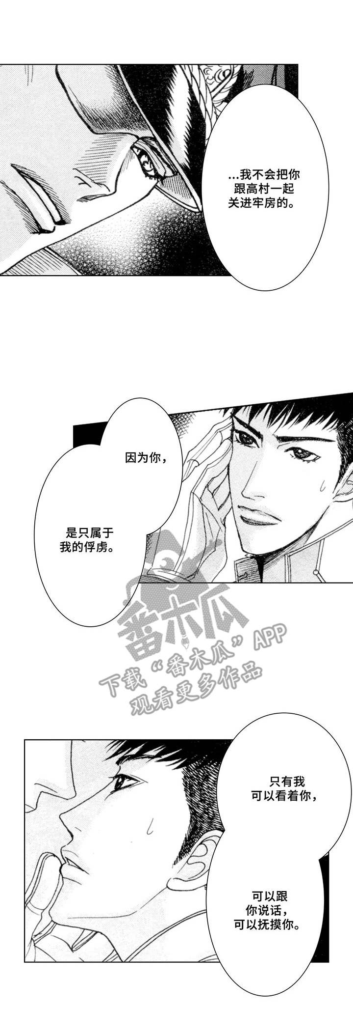 战俘的救赎第10话图