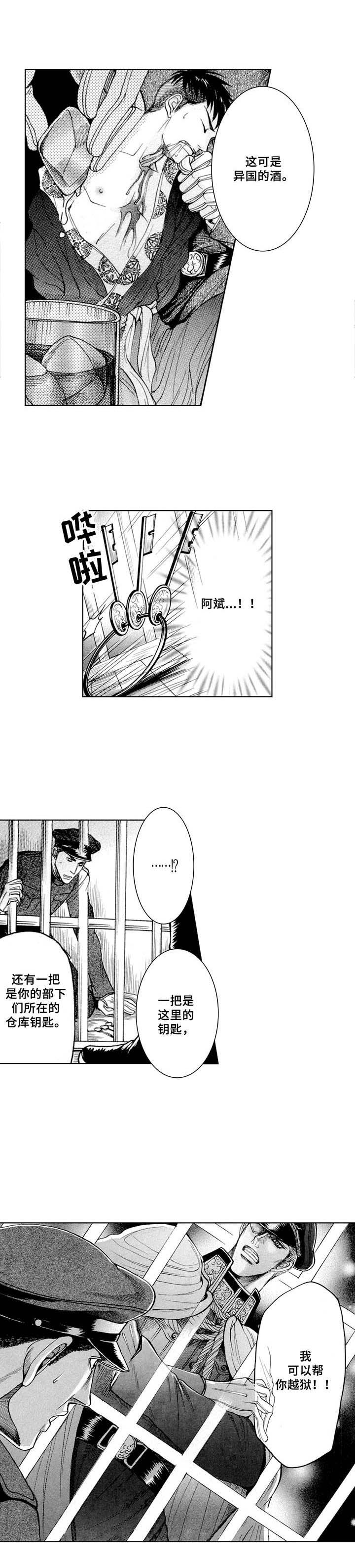 战俘的救赎第13话图