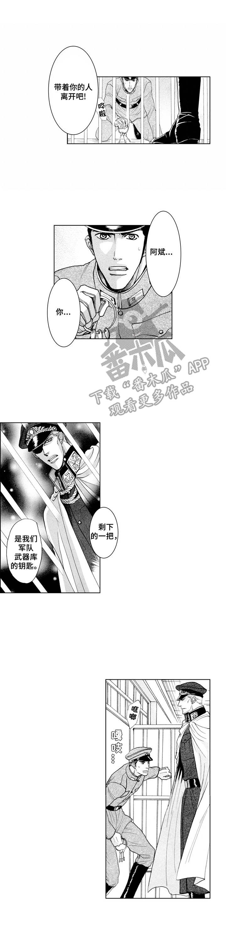 战俘的救赎第13话图