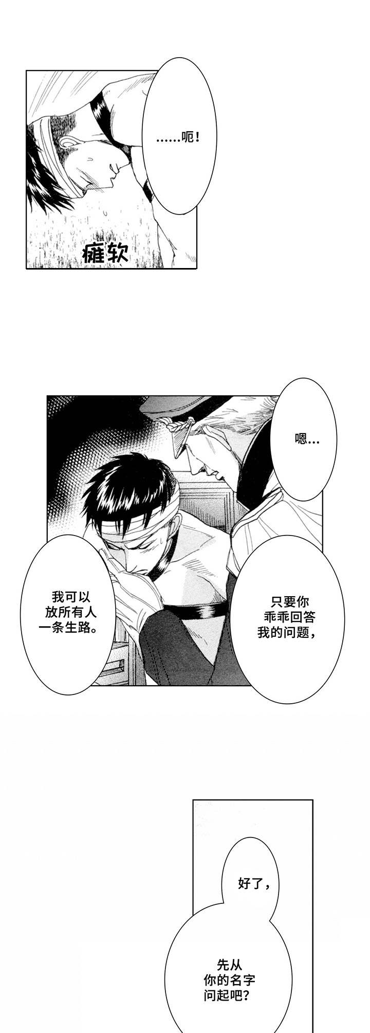 战俘的救赎第3话图