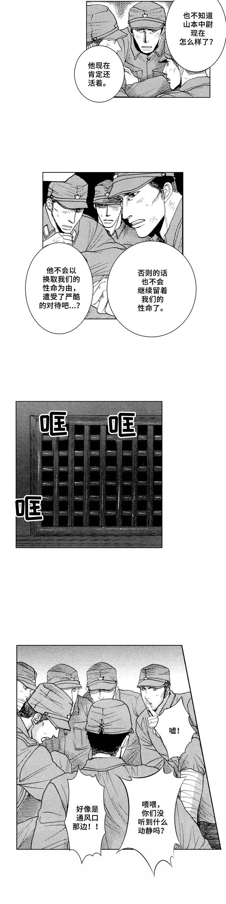 战俘的救赎第6话图