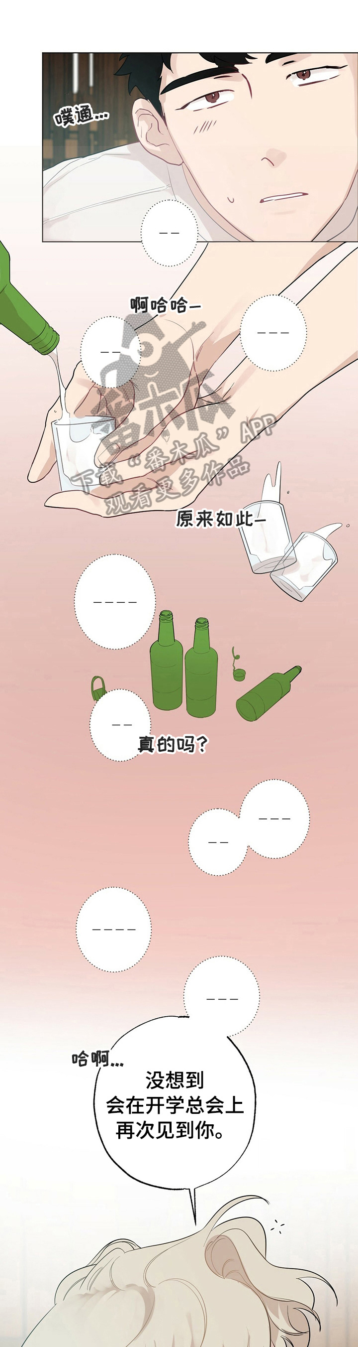 专属欧米伽第22话图