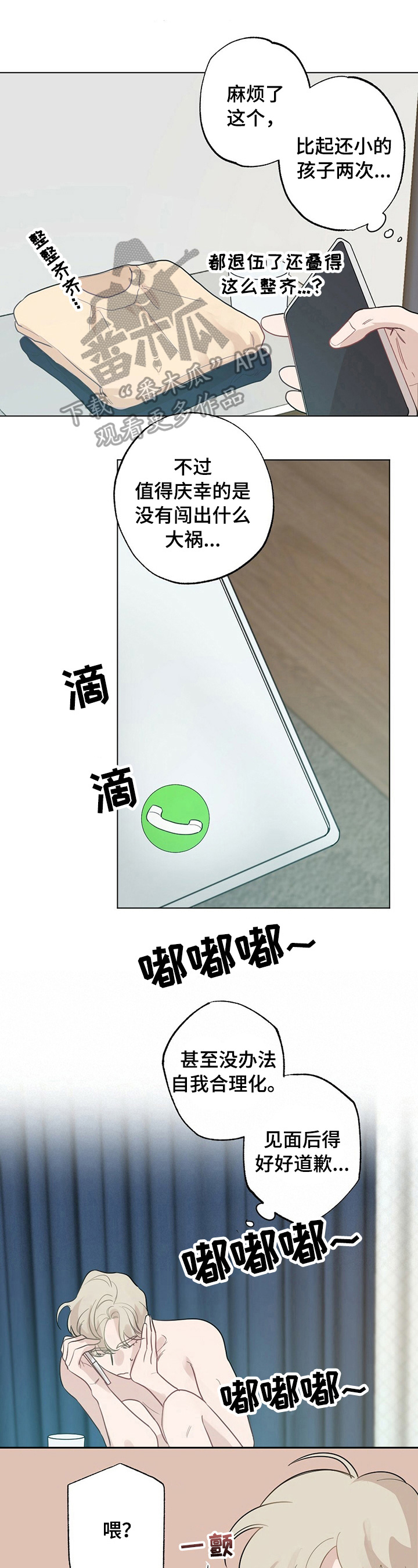 专属欧米伽第23话图