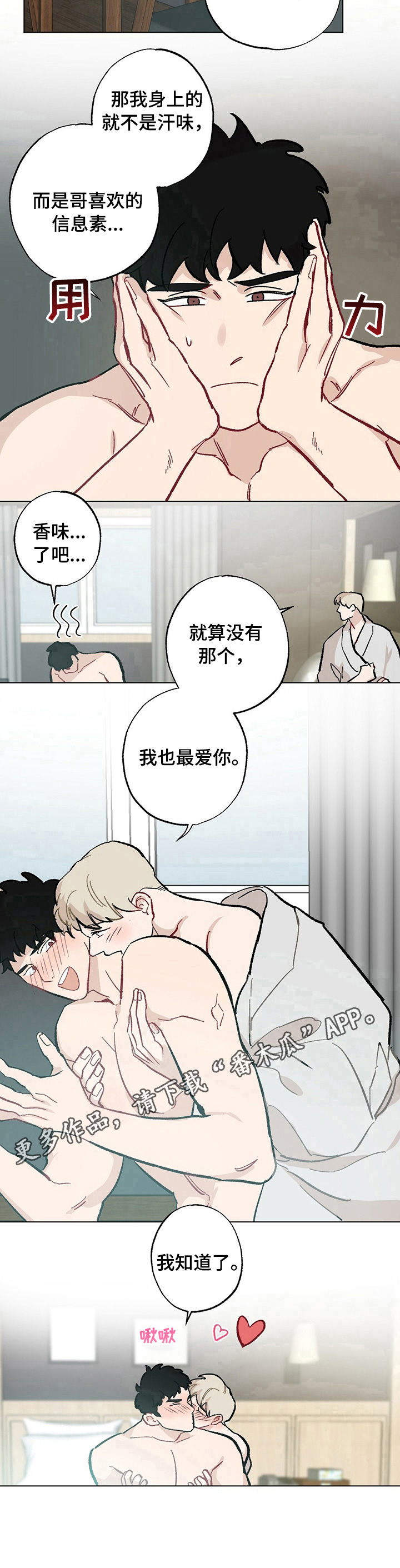 专属欧米伽第31话图