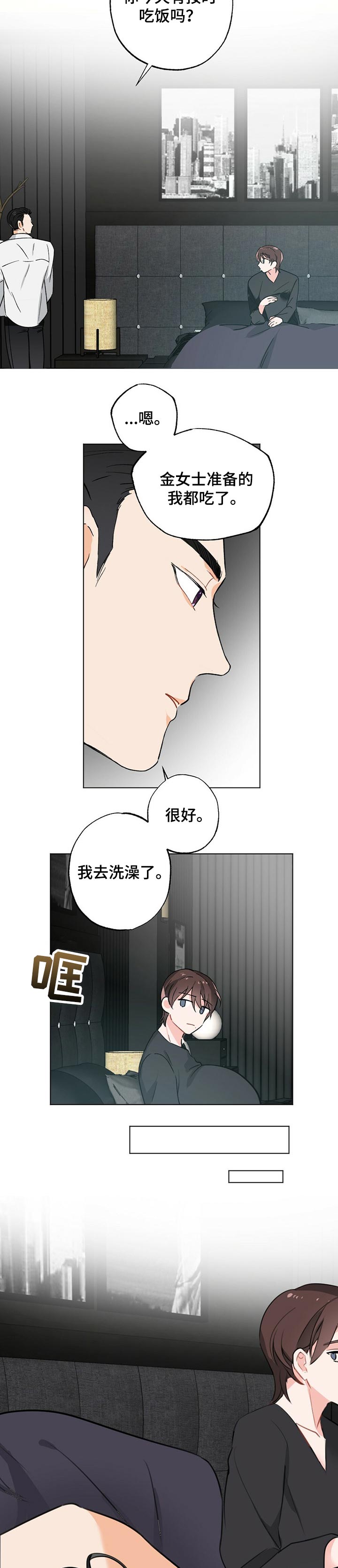 专属欧米伽第35话图