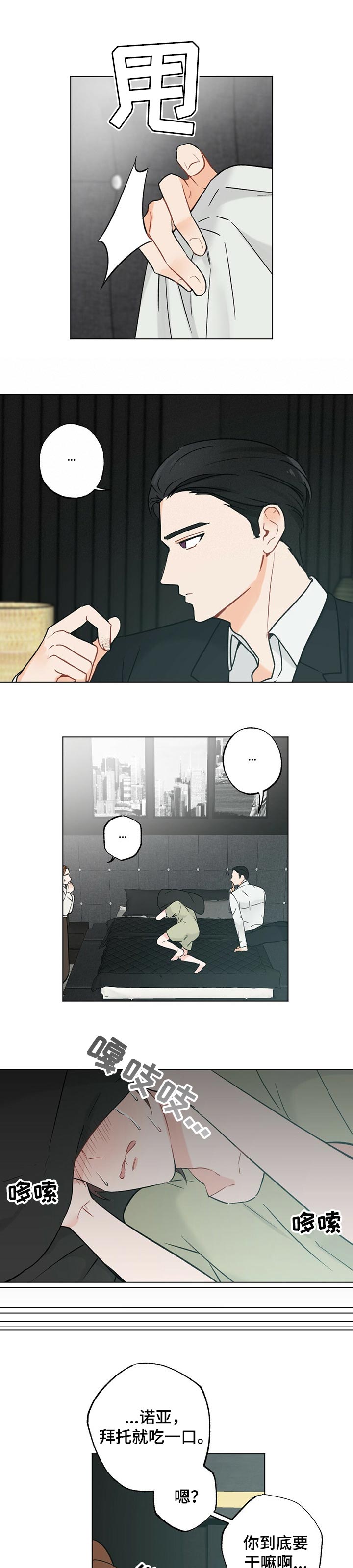 专属欧米伽第41话图