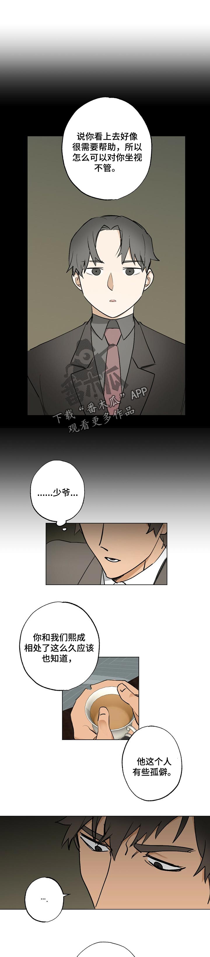 专属欧米伽第48话图